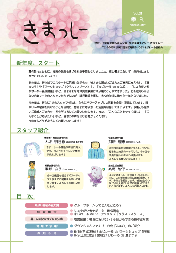 『季刊きまっしー』最新号(Vol.34)発行のお知らせ