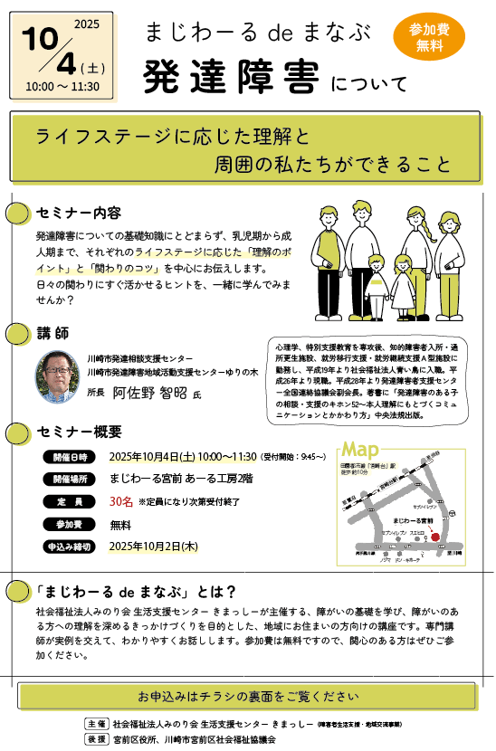 10月4日（土）開催！まじわーるdeまなぶ「発達障害について」参加者募集中