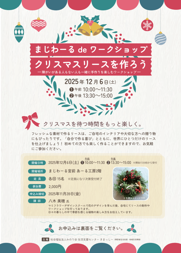 まじわーるdeワークショップ