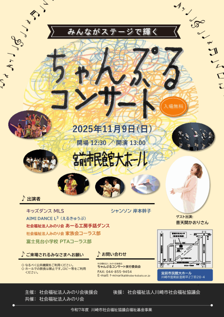 ちゃんぷるコンサート2025