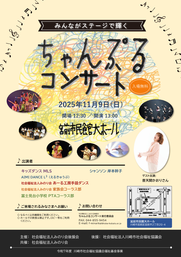 11月9日(日)宮前市民館大ホールにてちゃんぷるコンサート開催